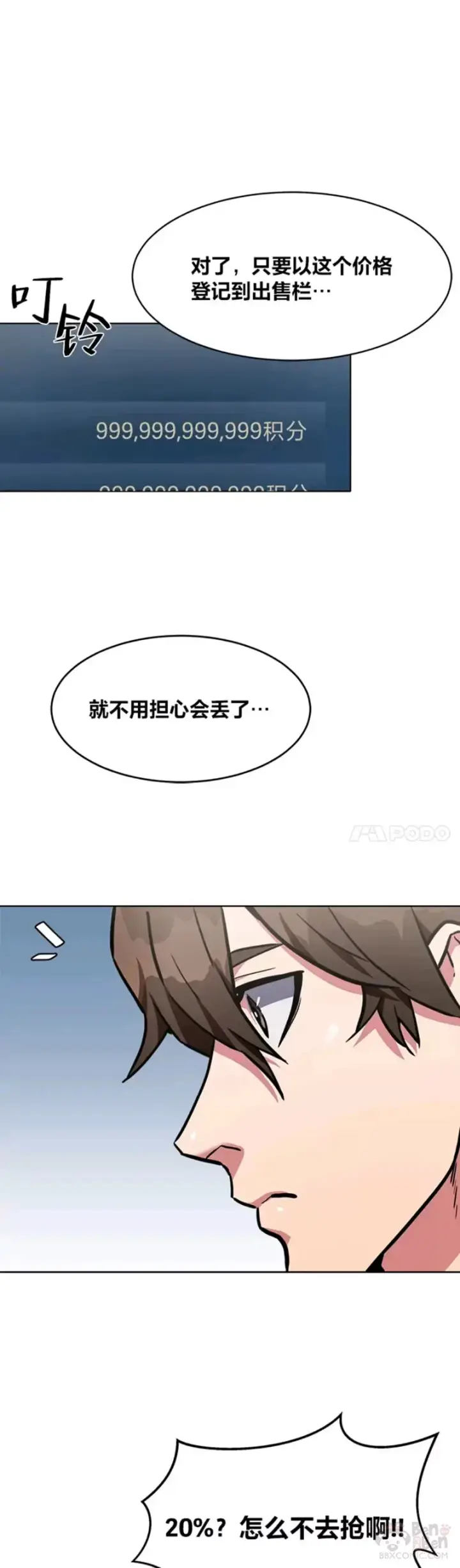 《1等级玩家》第01话 觉醒图61