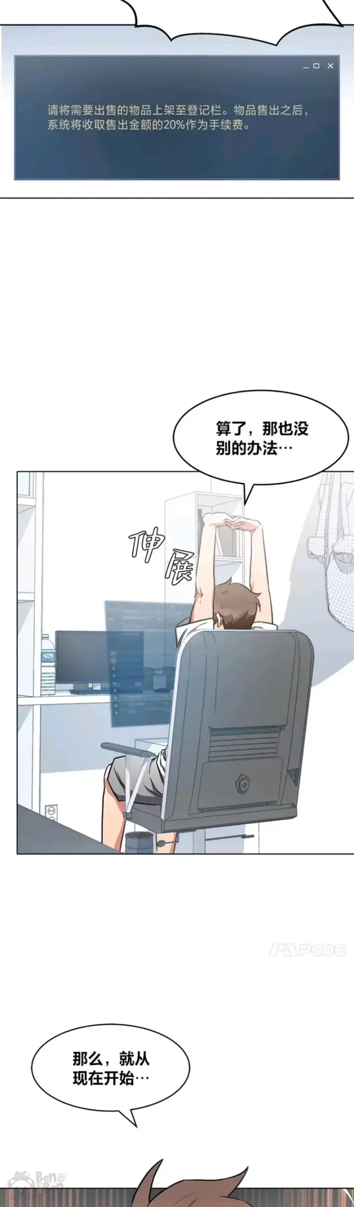 《1等级玩家》第01话 觉醒图62