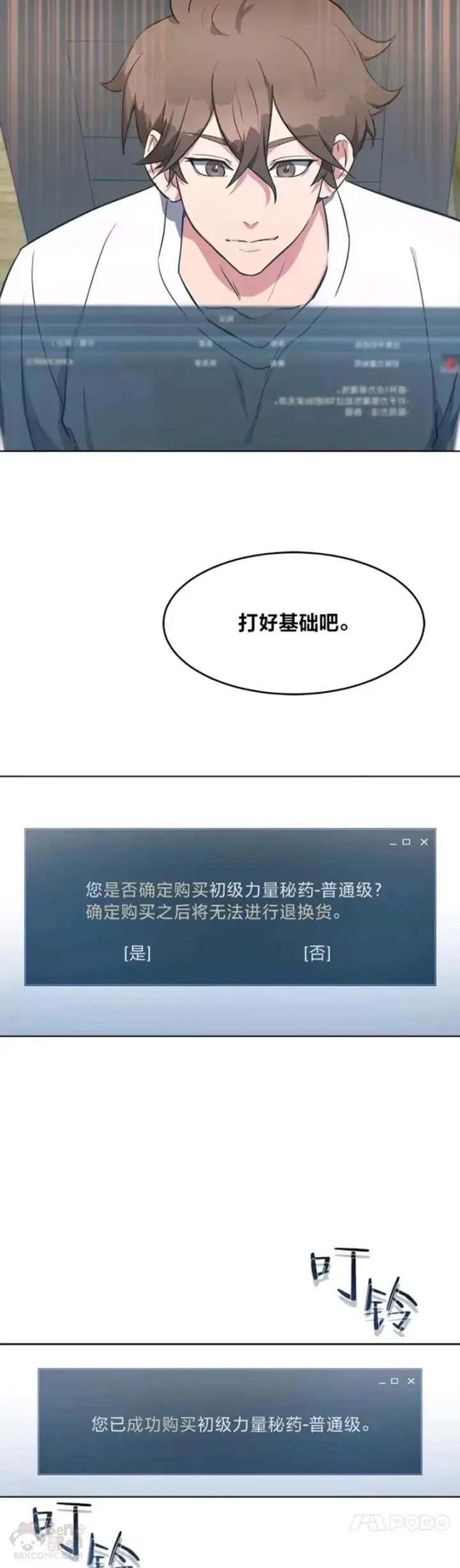 《1等级玩家》第01话 觉醒图63