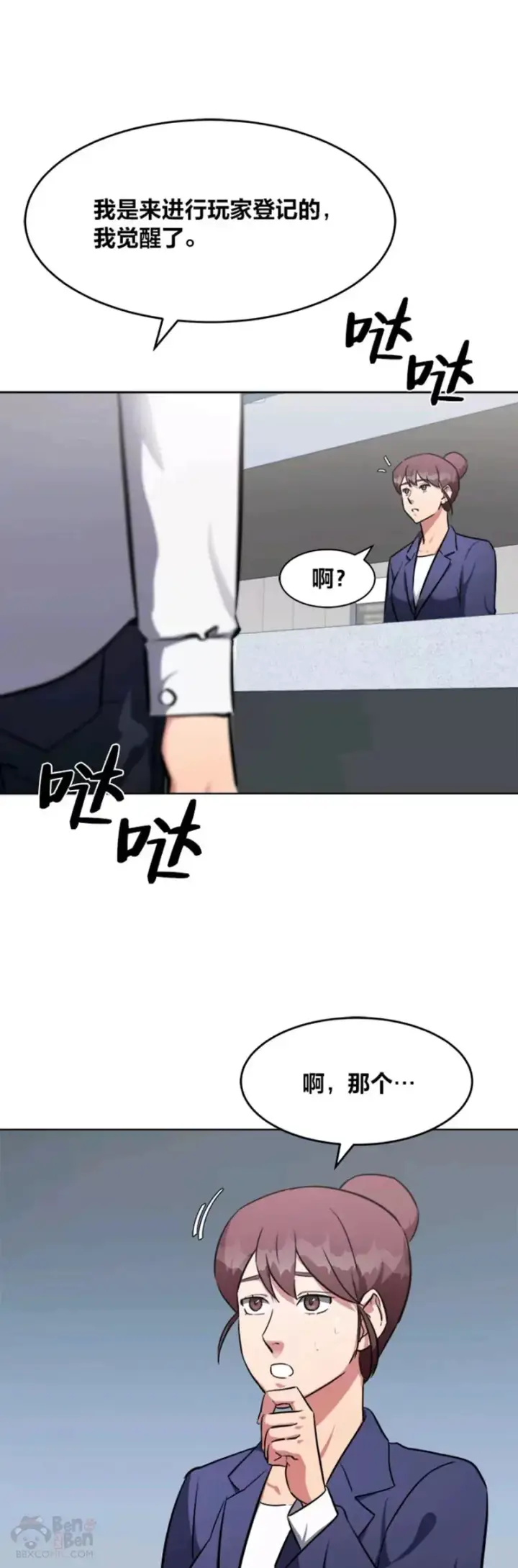 《1等级玩家》第01话 觉醒图66