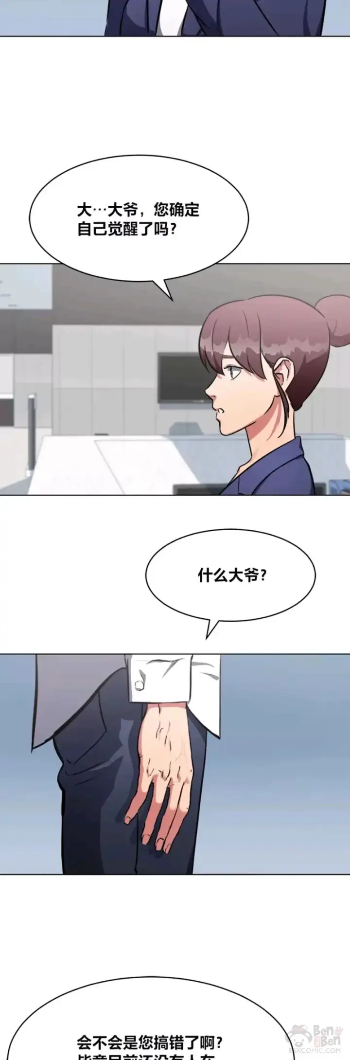 《1等级玩家》第01话 觉醒图67