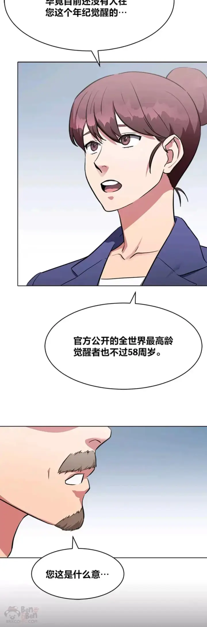 《1等级玩家》第01话 觉醒图68