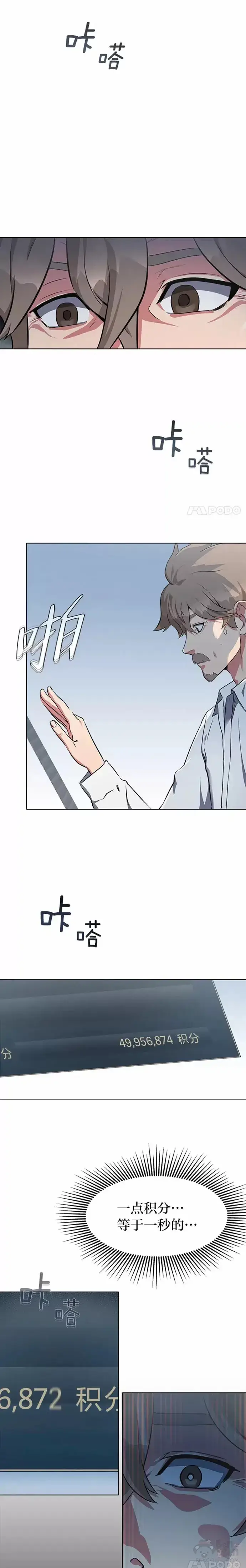 《1等级玩家》第01话 觉醒图72
