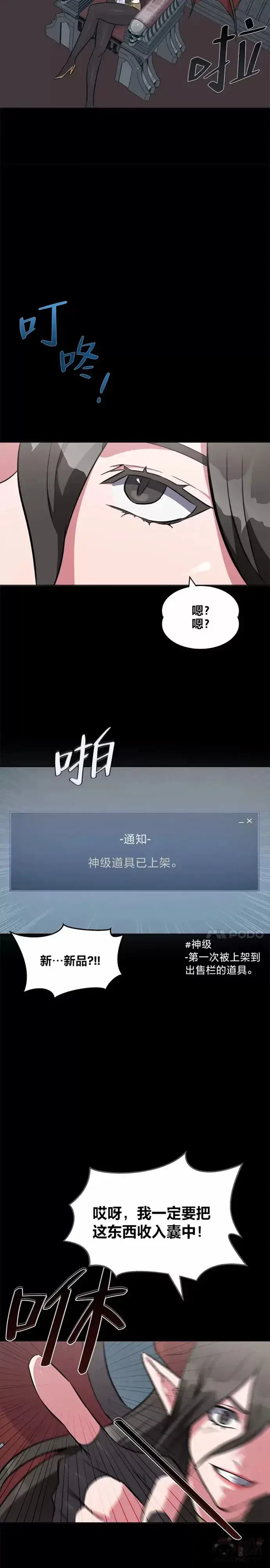 《1等级玩家》第02话 寿命与积分图10