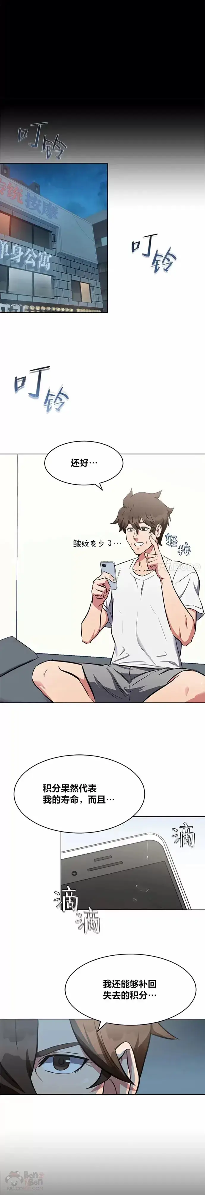 《1等级玩家》第02话 寿命与积分图11
