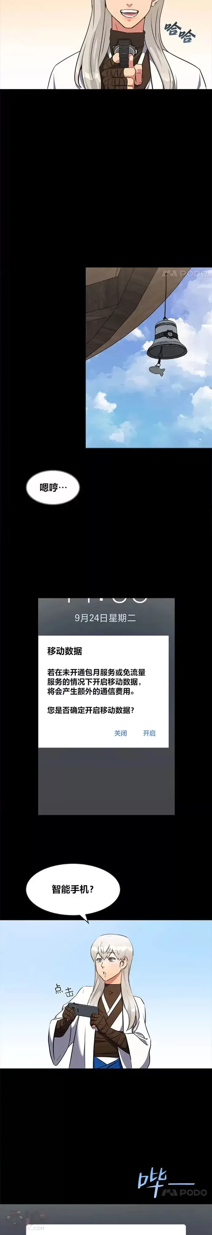 《1等级玩家》第02话 寿命与积分图14