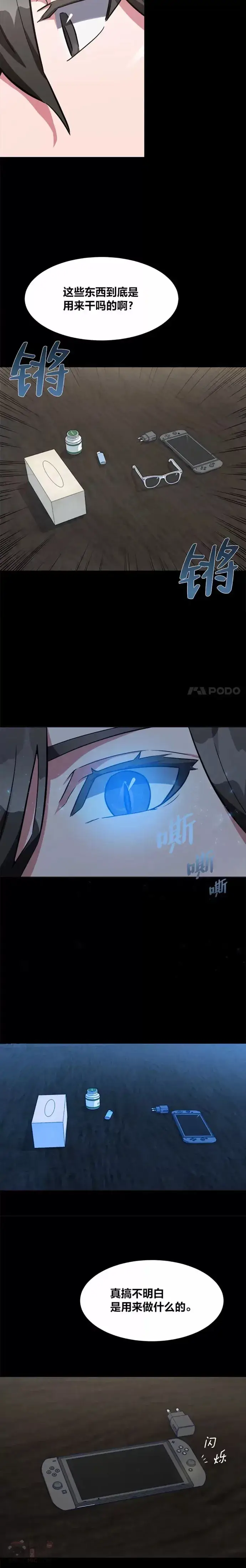 《1等级玩家》第02话 寿命与积分图20