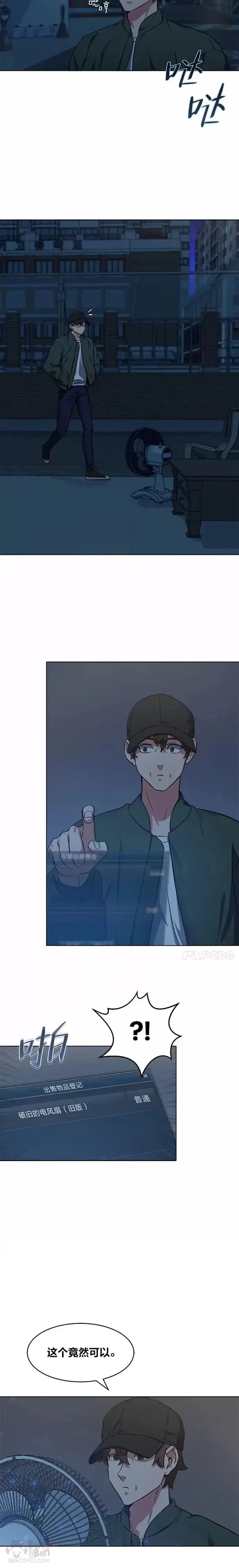 《1等级玩家》第02话 寿命与积分图25
