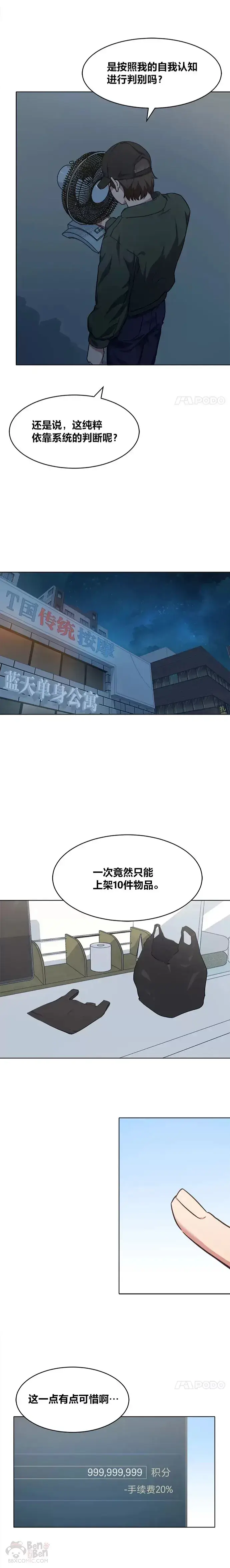 《1等级玩家》第02话 寿命与积分图26