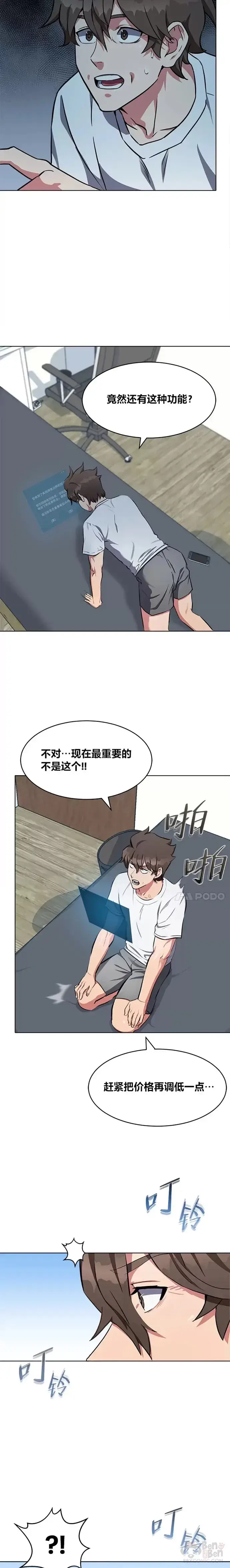 《1等级玩家》第02话 寿命与积分图29
