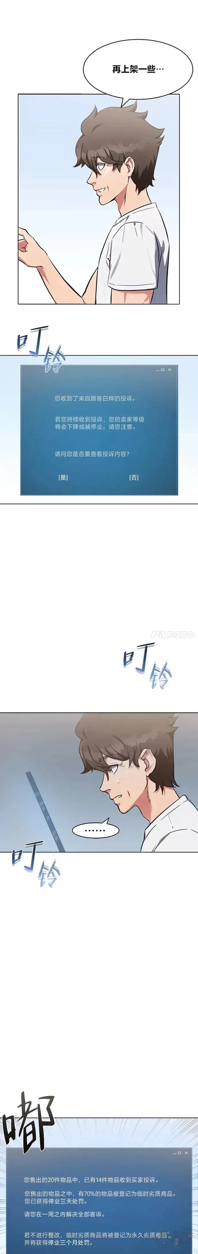 《1等级玩家》第02话 寿命与积分图31