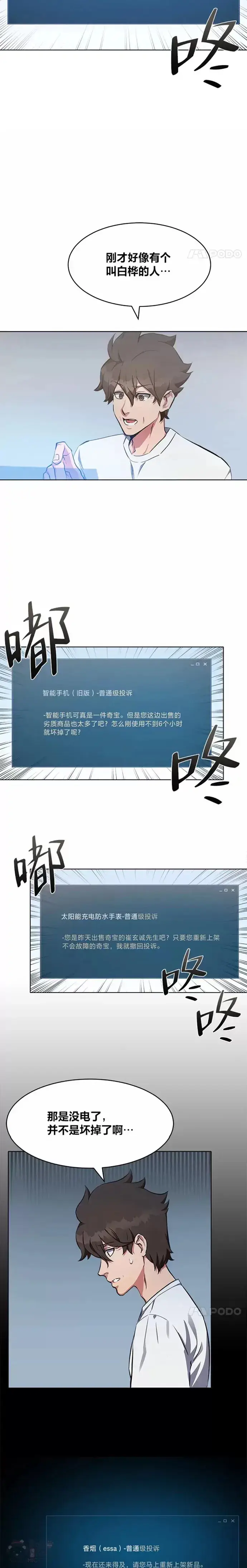 《1等级玩家》第02话 寿命与积分图32
