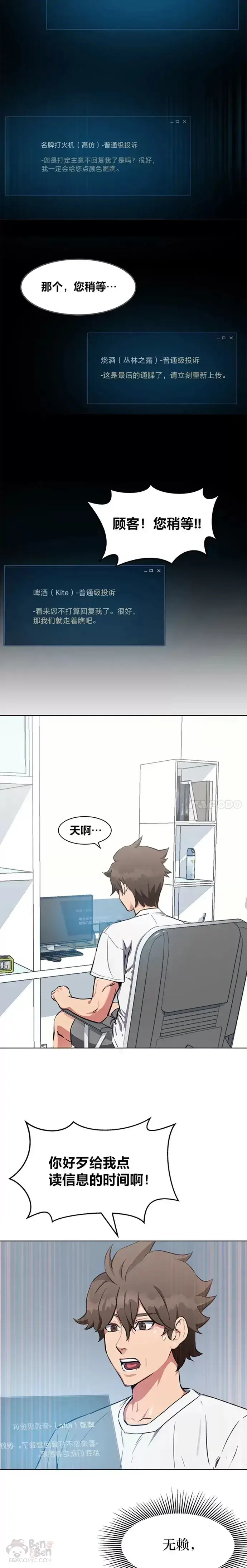 《1等级玩家》第02话 寿命与积分图33