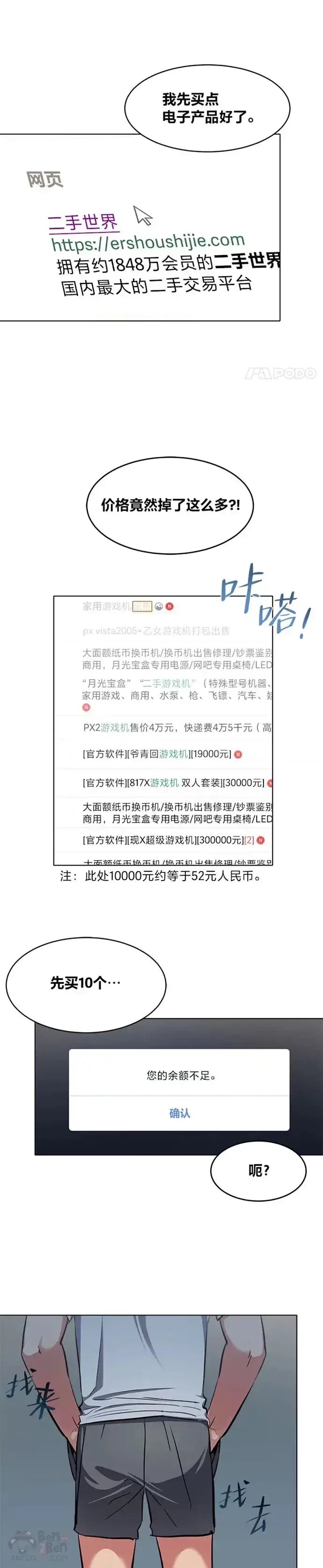 《1等级玩家》第02话 寿命与积分图36