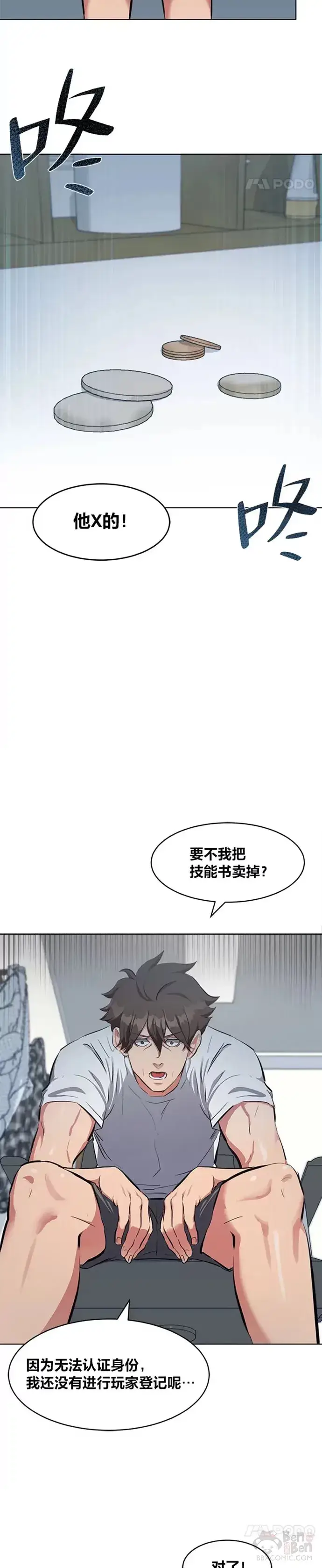 《1等级玩家》第02话 寿命与积分图37