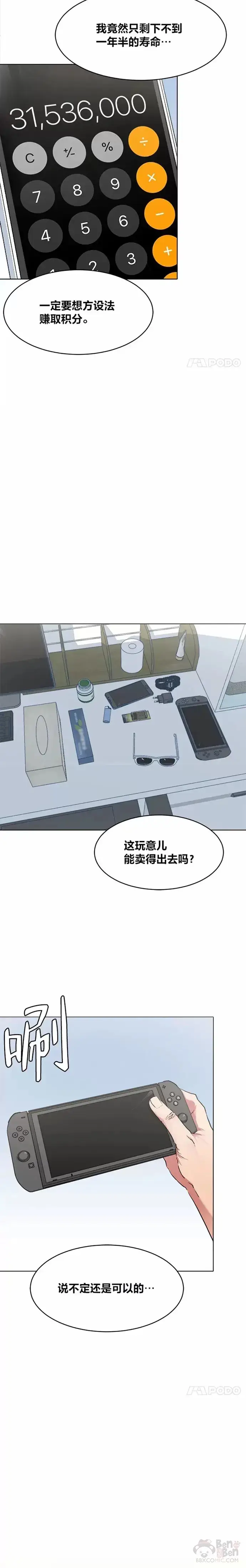 《1等级玩家》第02话 寿命与积分图4
