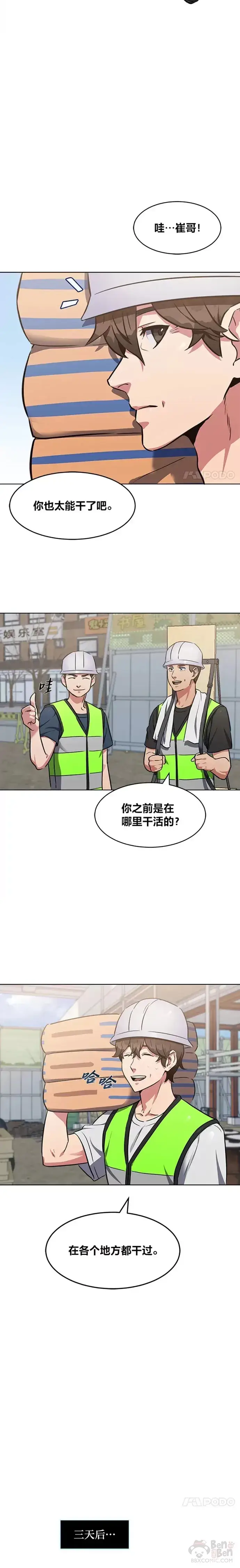 《1等级玩家》第02话 寿命与积分图42