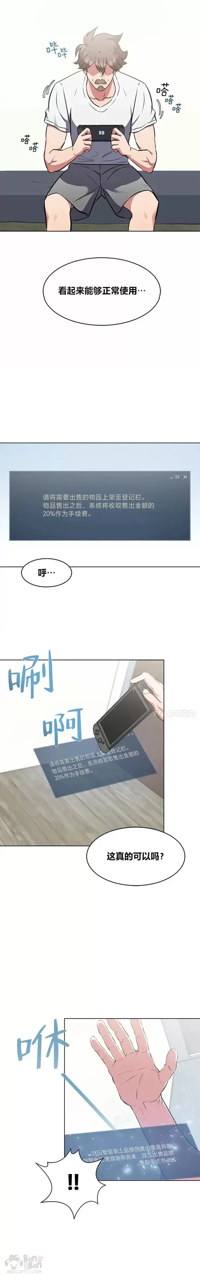 《1等级玩家》第02话 寿命与积分图5
