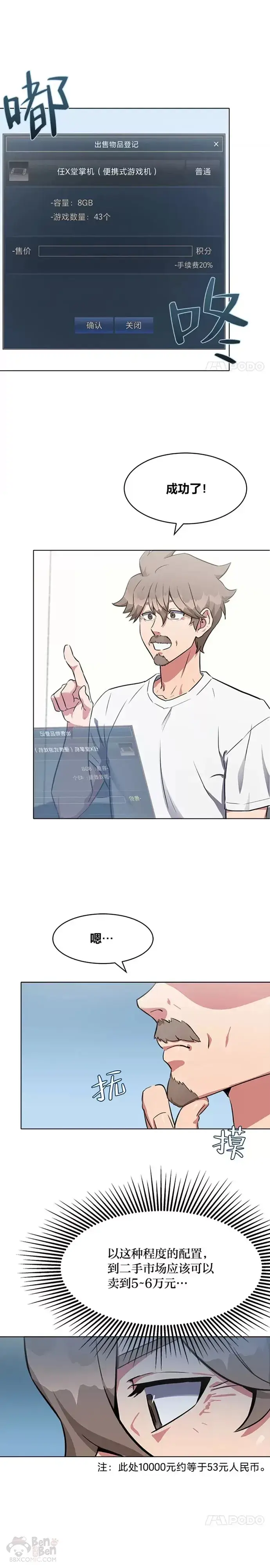 《1等级玩家》第02话 寿命与积分图6