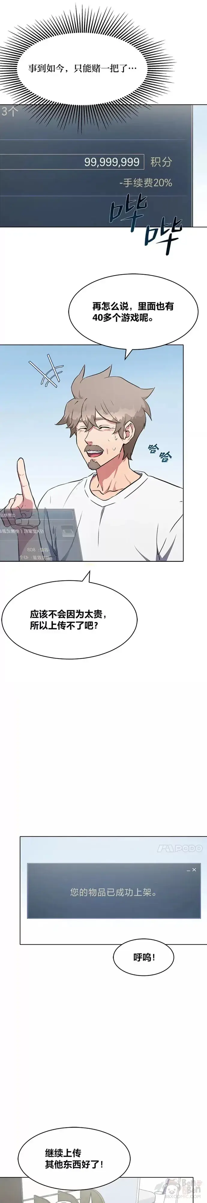 《1等级玩家》第02话 寿命与积分图7