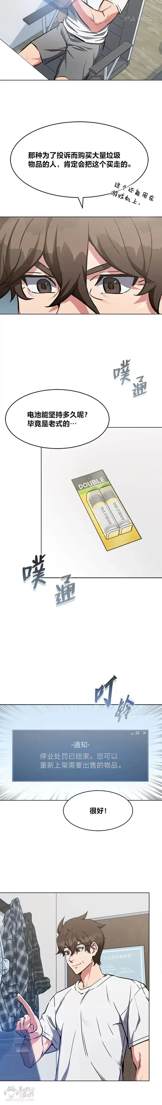 《1等级玩家》第03话 玩家登记图10