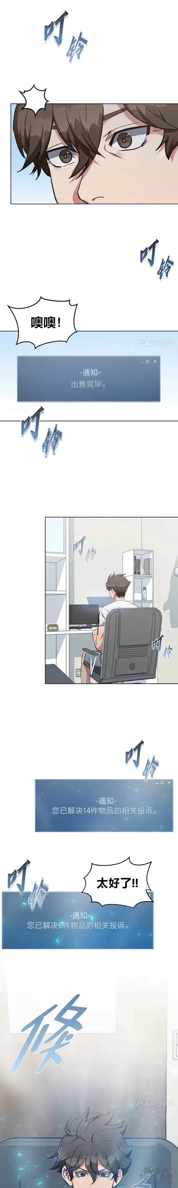 《1等级玩家》第03话 玩家登记图11