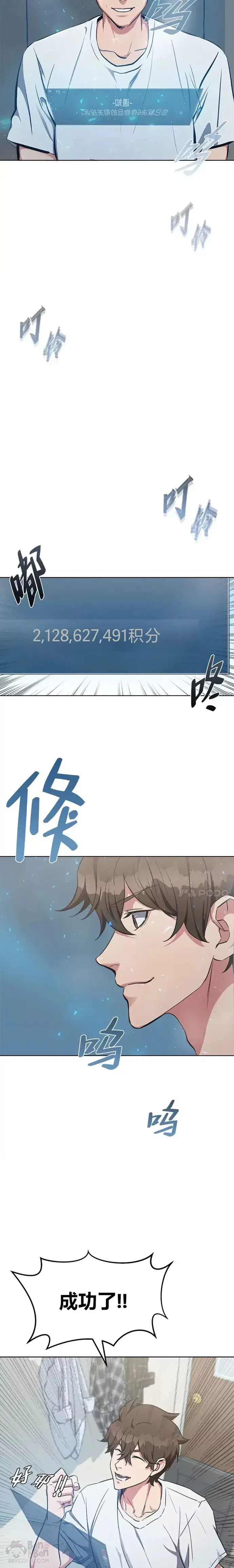 《1等级玩家》第03话 玩家登记图12