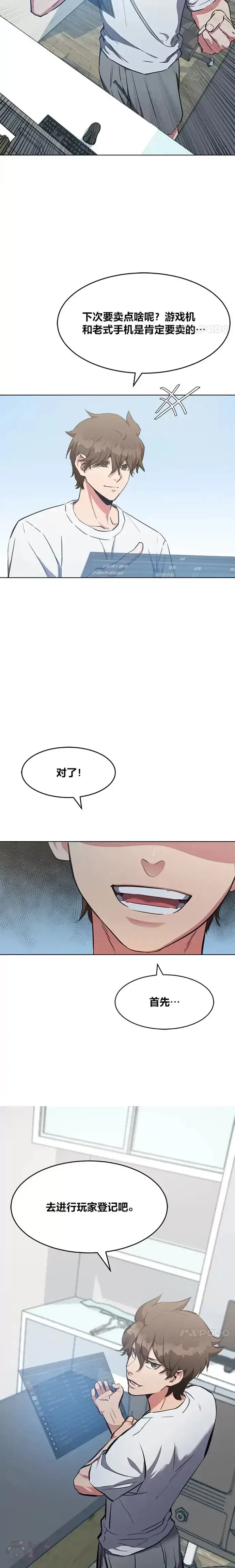 《1等级玩家》第03话 玩家登记图13