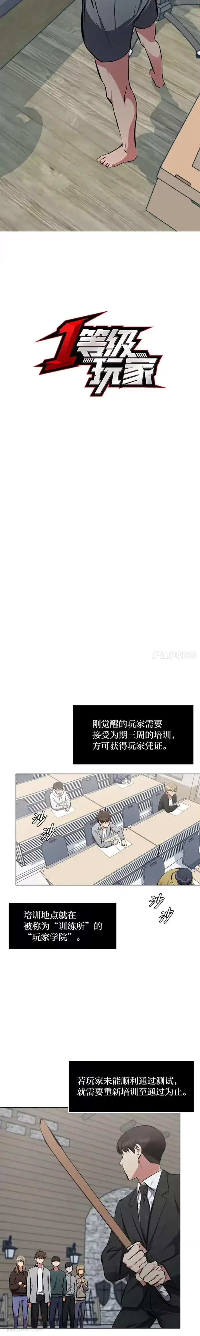 《1等级玩家》第03话 玩家登记图14