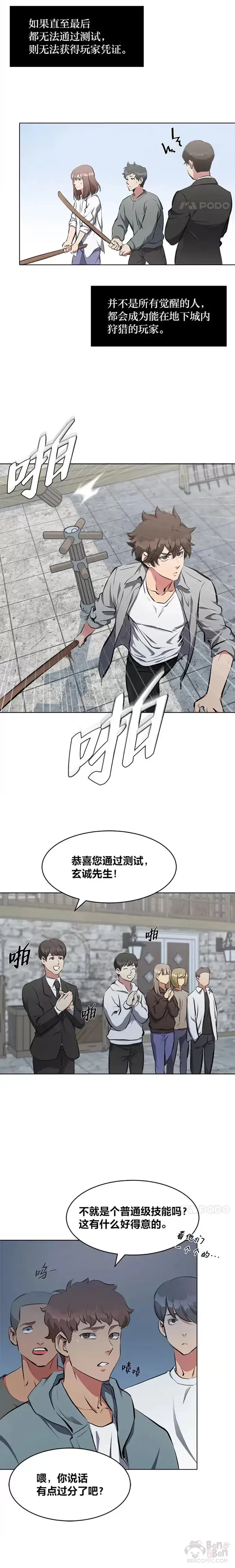 《1等级玩家》第03话 玩家登记图15