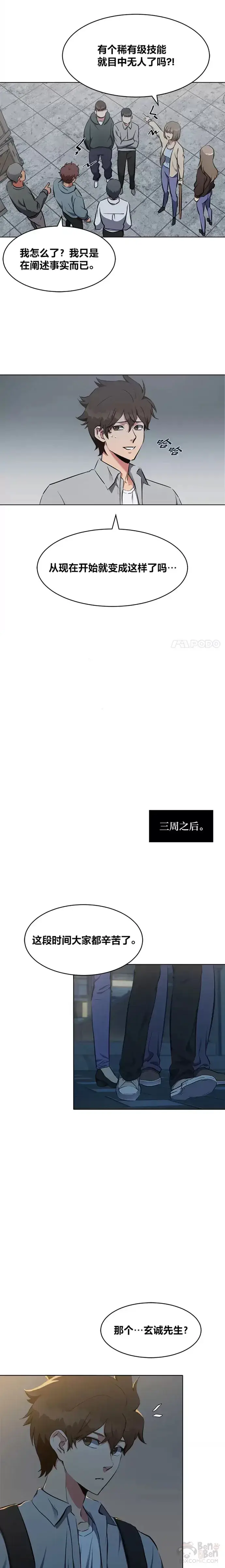 《1等级玩家》第03话 玩家登记图16