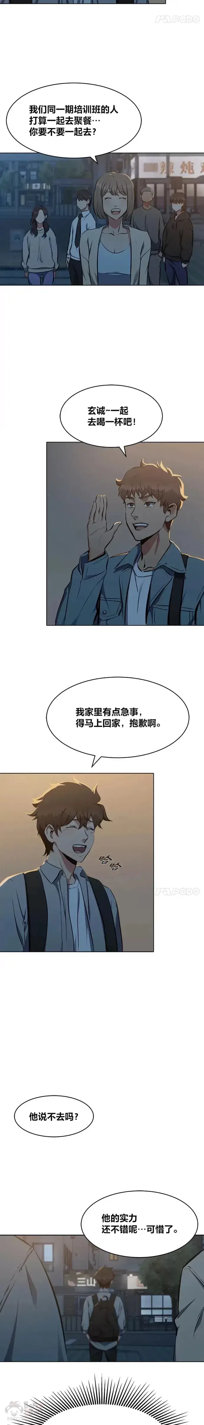 《1等级玩家》第03话 玩家登记图17
