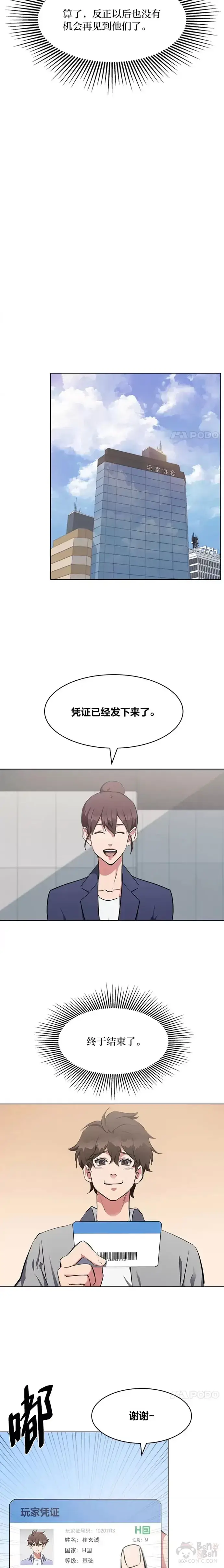 《1等级玩家》第03话 玩家登记图18