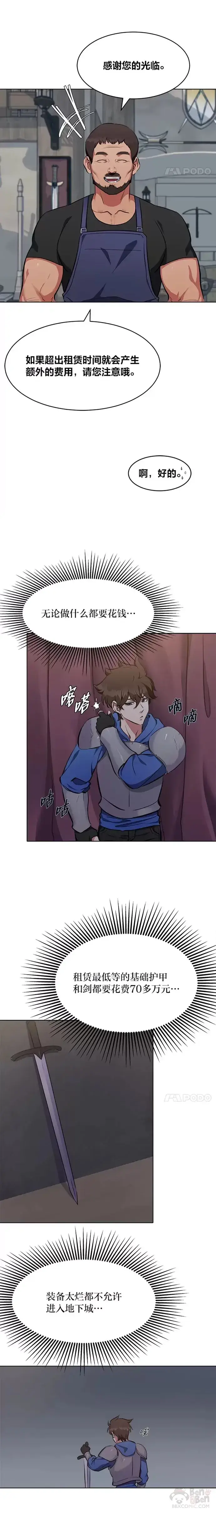 《1等级玩家》第03话 玩家登记图20