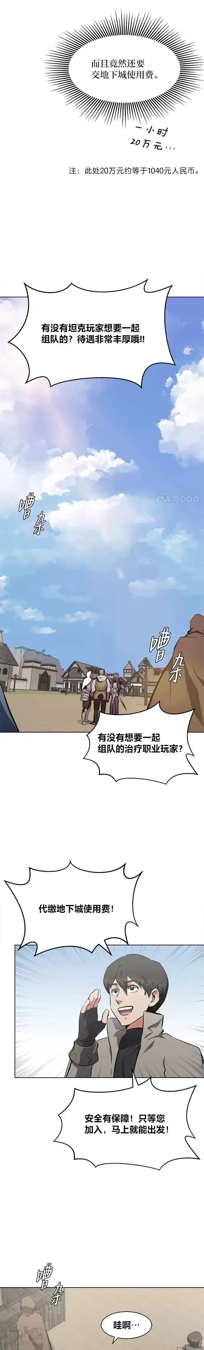 《1等级玩家》第03话 玩家登记图21