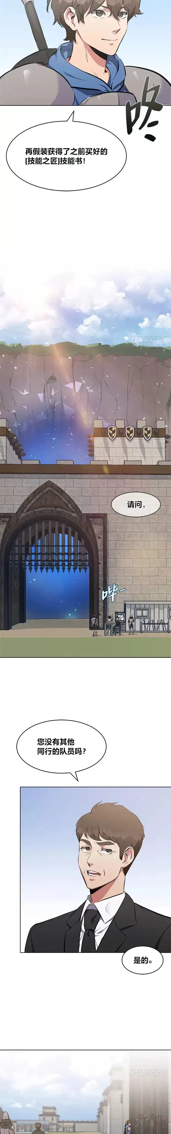《1等级玩家》第03话 玩家登记图23