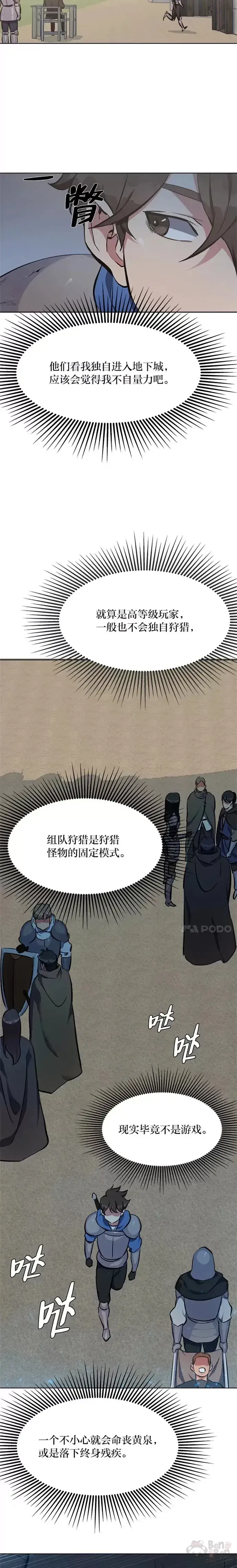 《1等级玩家》第03话 玩家登记图24