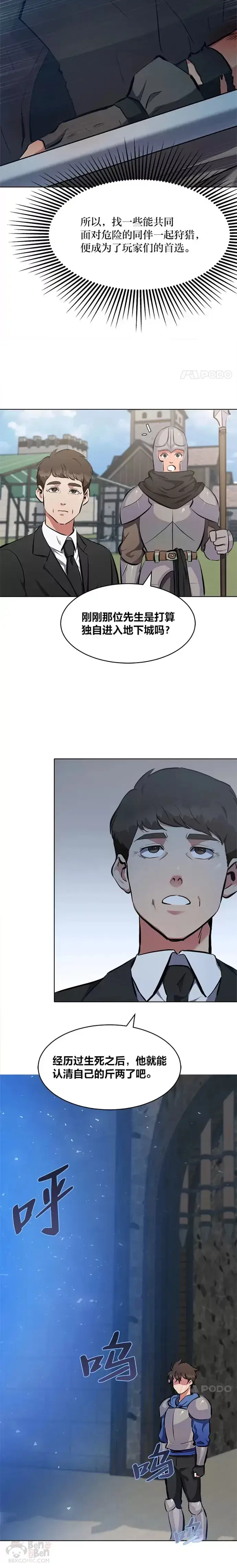 《1等级玩家》第03话 玩家登记图25