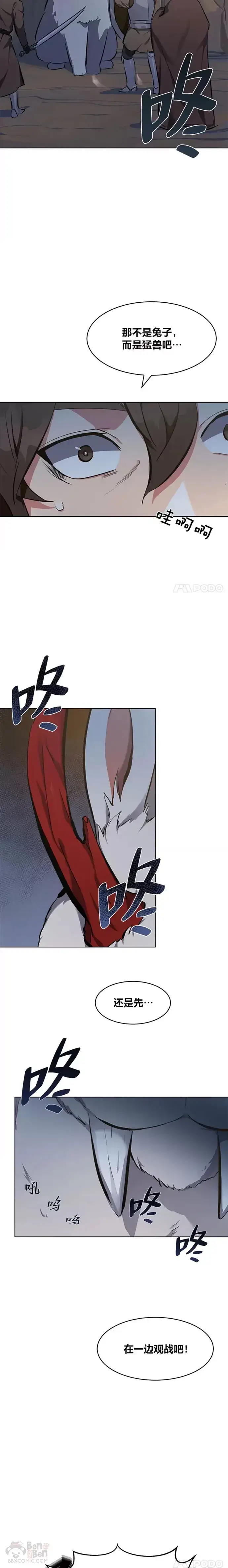 《1等级玩家》第03话 玩家登记图28