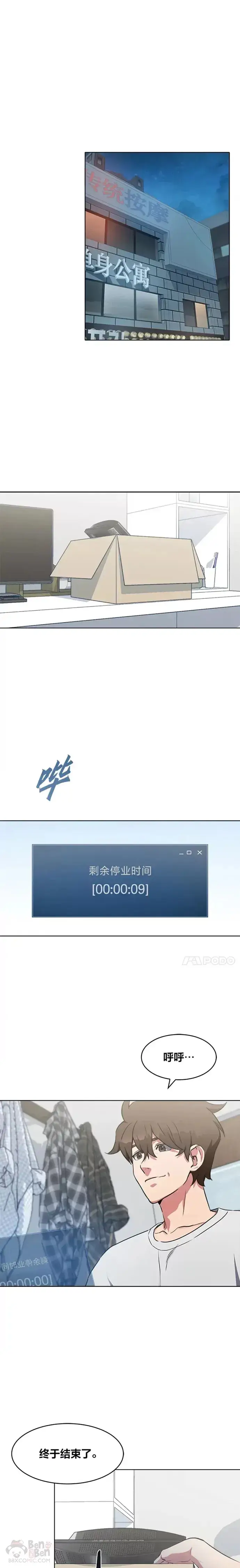 《1等级玩家》第03话 玩家登记图3