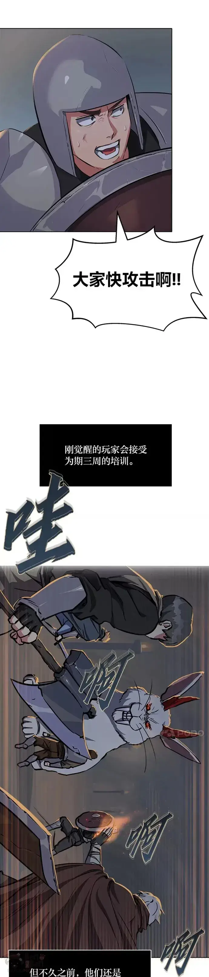 《1等级玩家》第03话 玩家登记图31