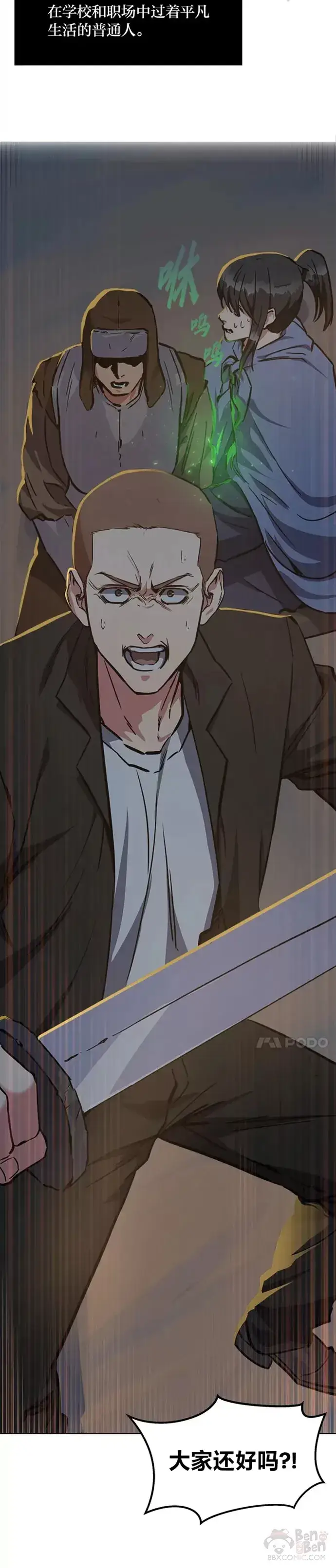 《1等级玩家》第03话 玩家登记图32