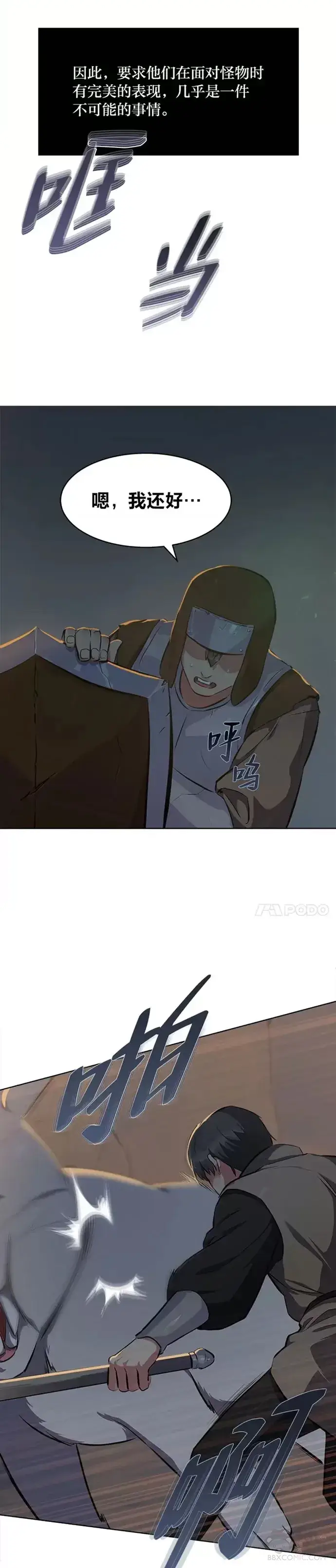 《1等级玩家》第03话 玩家登记图33