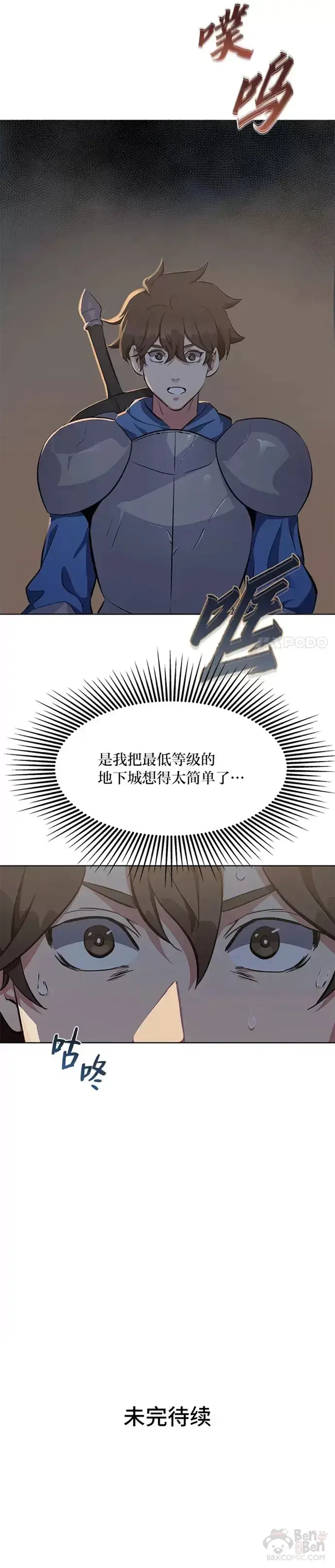 《1等级玩家》第03话 玩家登记图35