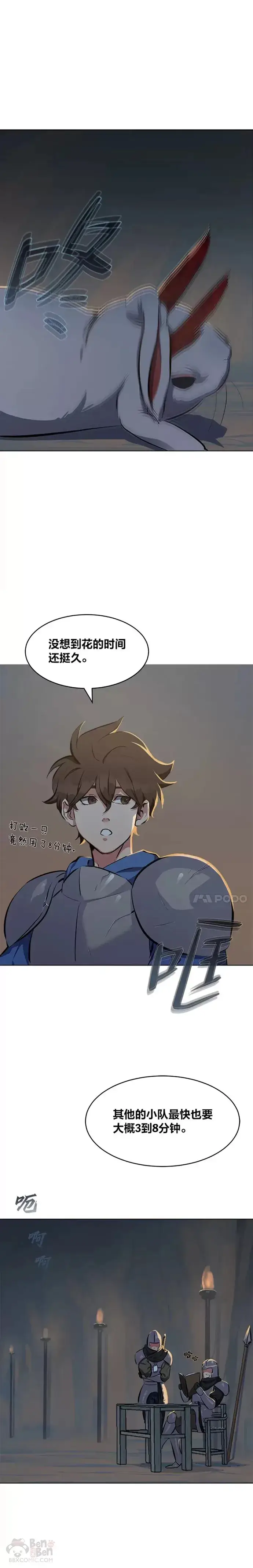 《1等级玩家》第03话 玩家登记图37