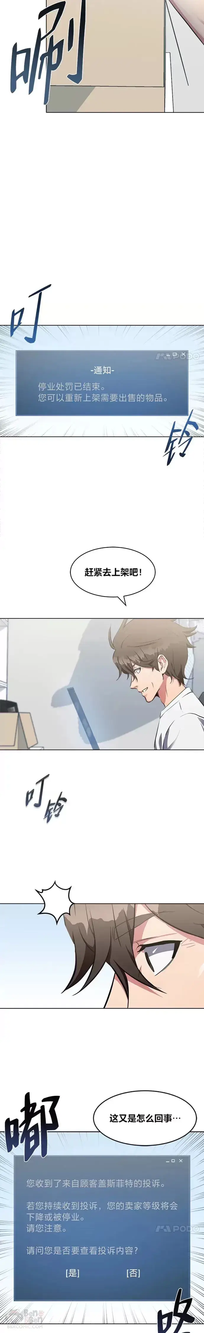 《1等级玩家》第03话 玩家登记图4