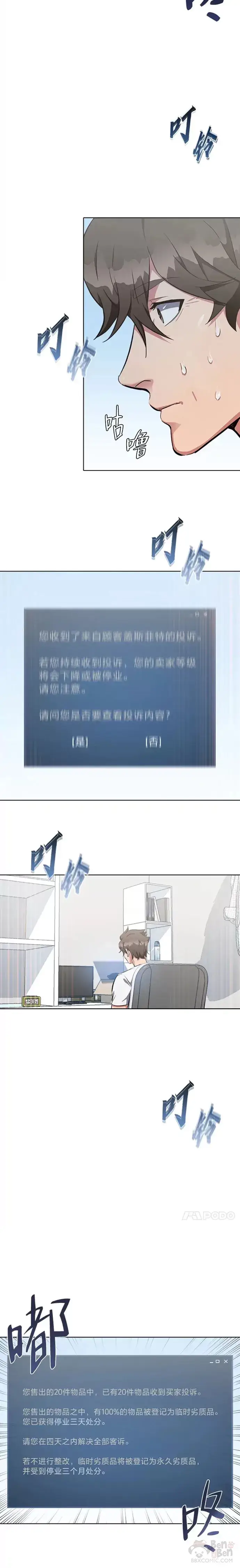 《1等级玩家》第03话 玩家登记图5