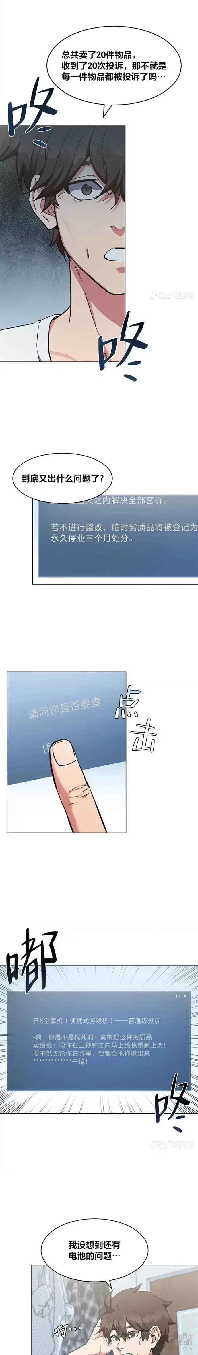 《1等级玩家》第03话 玩家登记图6