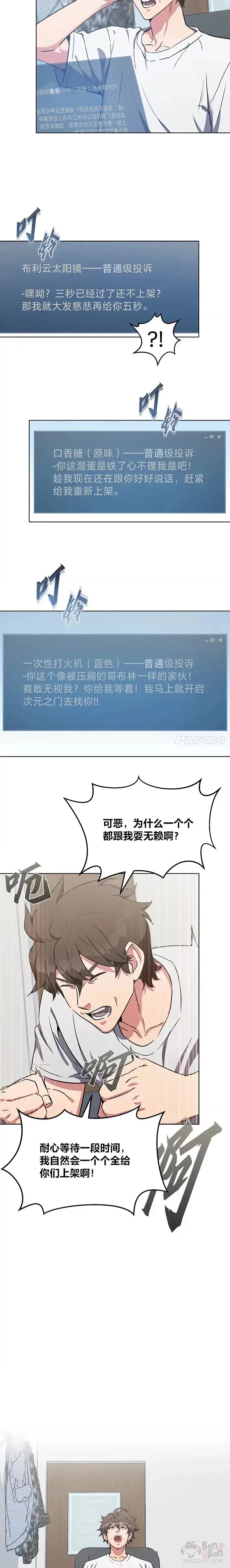 《1等级玩家》第03话 玩家登记图7
