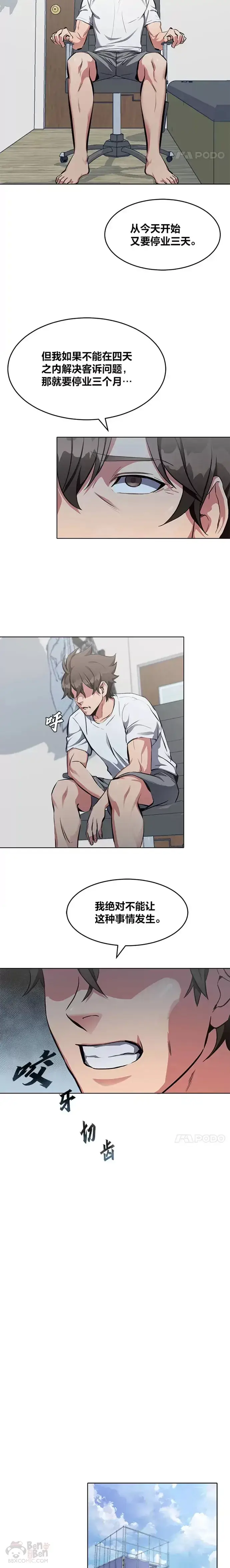 《1等级玩家》第03话 玩家登记图8